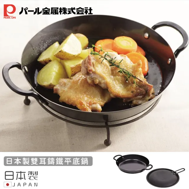 【Pearl Life 珍珠金屬】日本製雙耳鑄鐵平底鍋20cm(西班牙燉飯鍋)