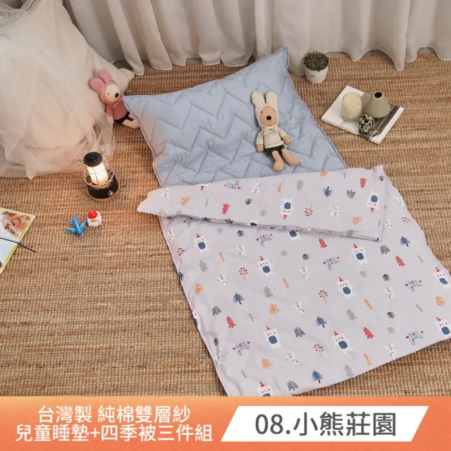 【BUHO 布歐】台灣製 純棉便攜式雙層紗兒童睡墊+四季被三件組(多款任選 露營 露營睡袋)