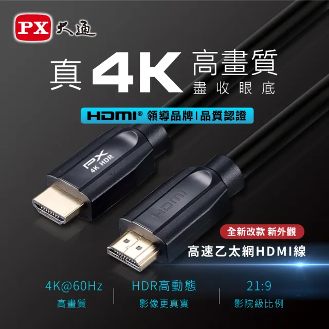 【-PX 大通】認證HDMI線7.5公尺7.5米4K@60高畫質超高速hdmi線公對公PS5電腦電腦Switch(HD2-7.5MM)
