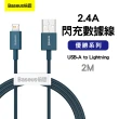 【Baseus倍思】優勝系列 USB-A to Lightning 傳輸充電線2M