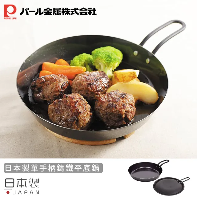 【Pearl Life 珍珠金屬】日本製單手柄鑄鐵平底鍋(16cm)