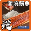 【低溫宅配-黑豬泰國蝦】蒲燒鰻魚4片優惠組1388元(1包200公克/1組4包)