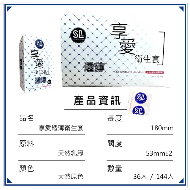 【享愛】★家庭號保險套144入/盒