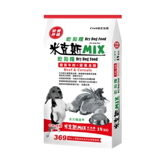【MIX 米克斯】乾狗糧優質牛肉+營養全穀 18KG （牛皮編織紙袋）(狗糧、狗飼料、犬糧)