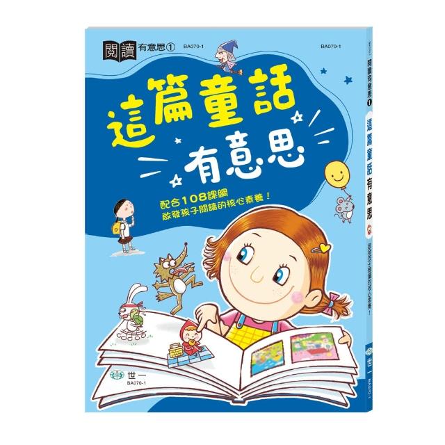 【世一】這篇童話有意思(閱讀有意思)