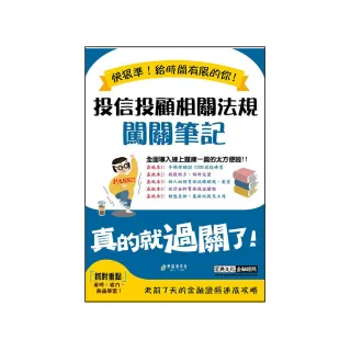 投信投顧相關法規闖關筆記