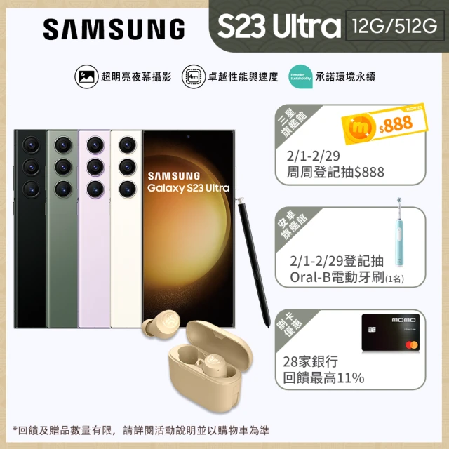 SAMSUNG 三星 Galaxy S23 Ultra 5G 6.8吋(12G/512G)(JLab耳機組)