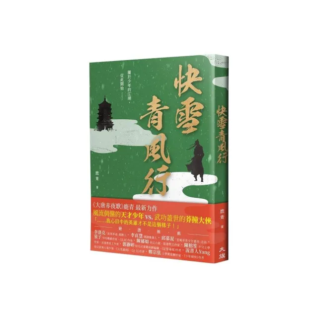 快雪青風行（繼《大唐赤夜歌》後最新力作） | 拾書所