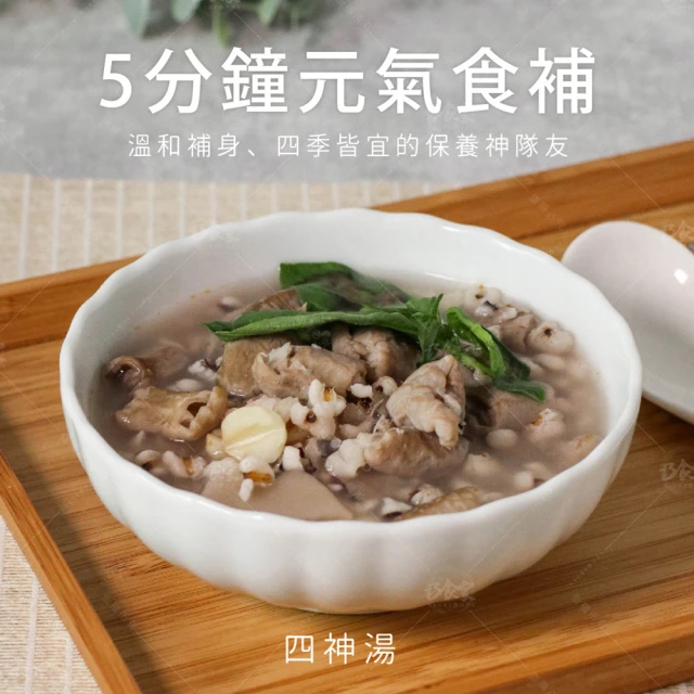 巧食家 四神湯X5袋 加熱即食(700g±10g/包 大份量)