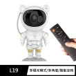 【FJ】宇航員星空氛圍投影燈L19(USB供電款)