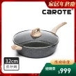 【CAROTE】EW系列麥飯石不沾鍋煎炒鍋32CM附鍋蓋(挑爐具 電磁爐、IH爐、瓦斯爐適用)