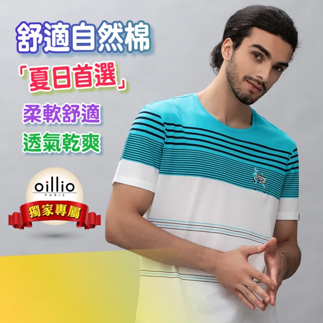 oillio 歐洲貴族 男裝 短袖純棉透氣圓領T恤 超柔手感 舒適穿著(藍色 法國品牌)