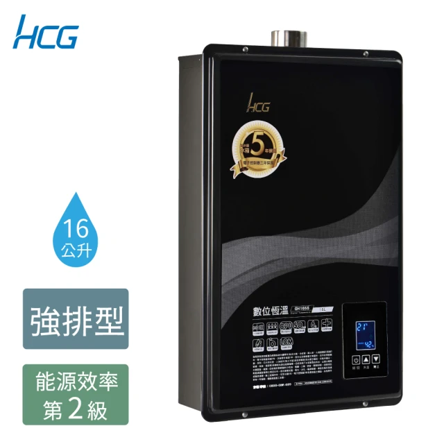 HCG 和成 16公升數位恆溫熱水器-GH1655-天然瓦斯NG1/桶裝瓦斯LPG(含專業技師到府基本安裝)