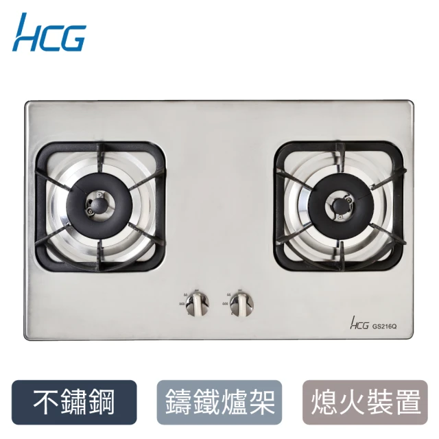 HCG 和成HCG 和成 二口不鏽鋼檯面爐GS216Q-天然瓦斯NG1/桶裝瓦斯LPG(不含安裝)
