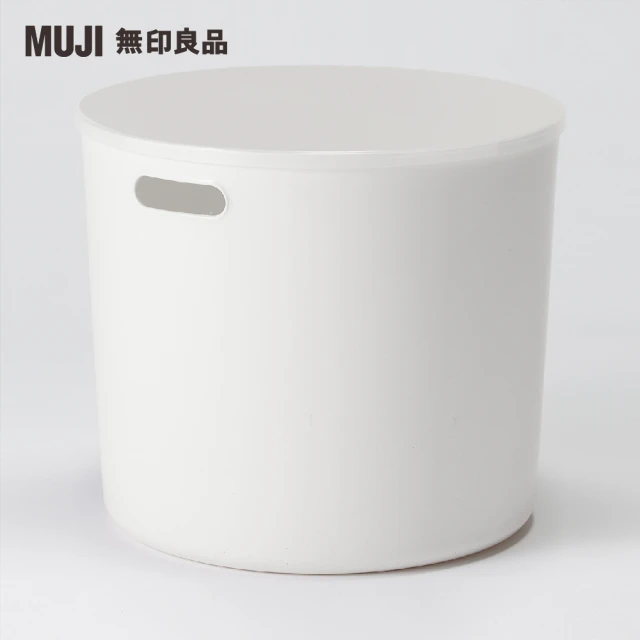 【MUJI 無印良品】軟質聚乙烯收納盒/圓型/深+蓋