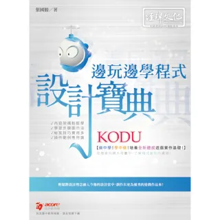 KODU 邊玩邊學 程式設計寶典