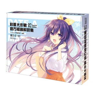 約會大作戰DATE A LIVE 官方極祕解說集 （2） 特裝版