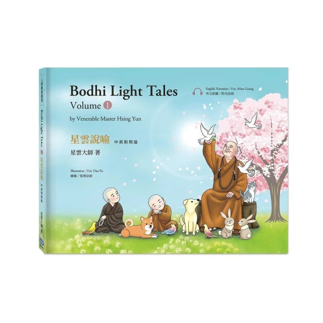 星雲說喻 中英對照版（1） Bodhi Light Tales：Volume 1（附QR Code線上音檔）