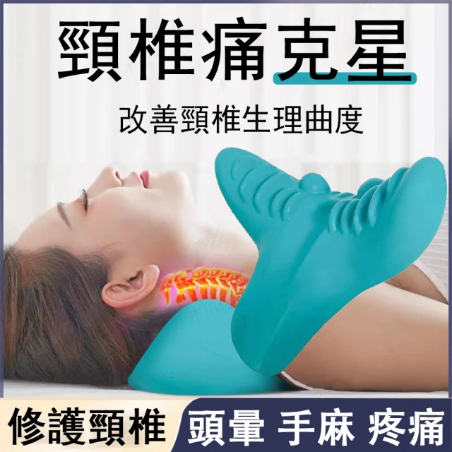 【Kyhome】頸椎按摩枕 肩頸按摩器 頸椎牽引器(舒筋 拉筋 穴位按摩)