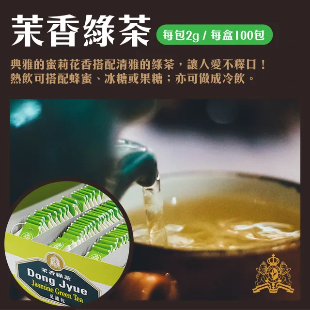 【DONG JYUE 東爵】東爵烏龍茶免濾茶包2gx100入/盒(精選茗茶-讓您回味無窮!)