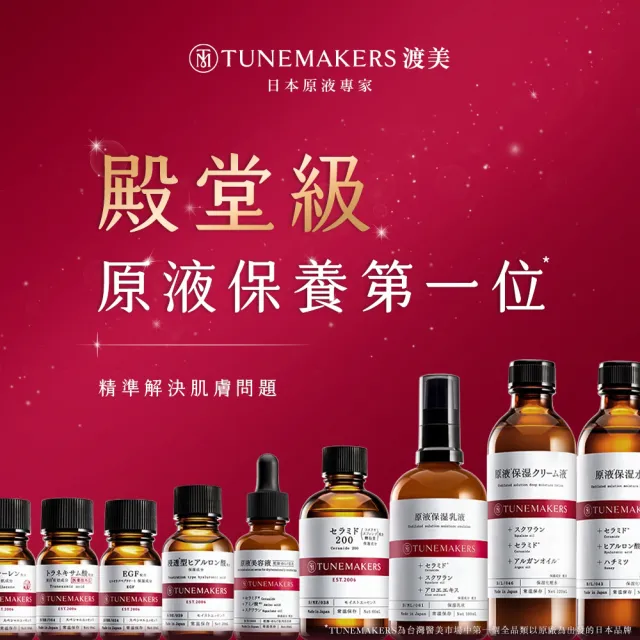 【TUNEMAKERS】薏仁萃取原液10ml(10mlx2)