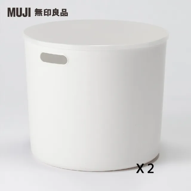 【MUJI 無印良品】軟質聚乙烯收納盒/圓型/深+蓋(2入組)