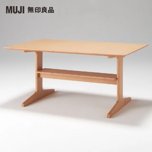 【MUJI 無印良品】LD兩用桌/130×80(大型家具配送)