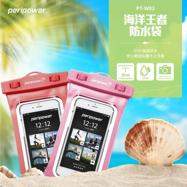 peripower 海洋王者防水袋