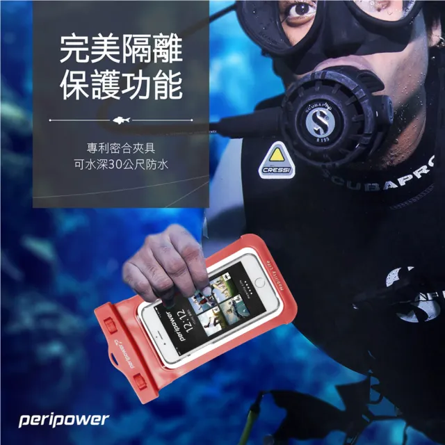 【peripower】海洋王者防水袋