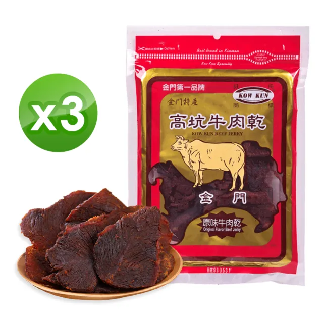 【高坑】原味牛肉乾3袋組(170g/袋)