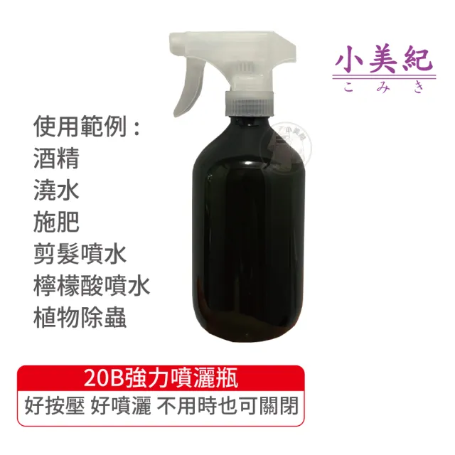 【小美紀】強力 噴瓶 酒精瓶20B(500ml噴水瓶 澆水瓶 高壓噴瓶 按壓噴霧瓶 酒精噴霧瓶 肥料瓶 肥料)