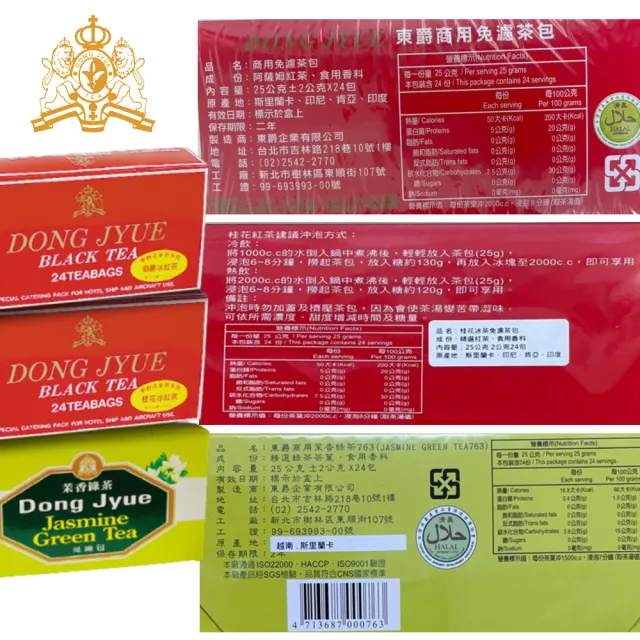 【DONG JYUE 東爵】東爵商用冰茶量販包25g×24包/盒任選x4盒(茉香綠茶/伯爵冰紅茶/桂花冰紅茶)