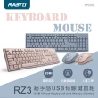 【RASTO】RZ3 超手感USB有線鍵鼠組