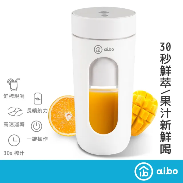 【aibo】鮮萃 USB充電式隨身果汁機(300ml)