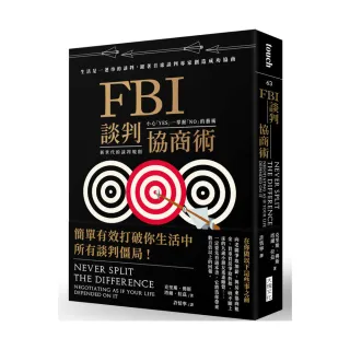 FBI談判協商術（暢銷新版）:生活是一連串的談判，跟著首席談判專家創造雙贏協商