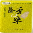 【名優】花蓮香Q米1包(白米1公斤/包)