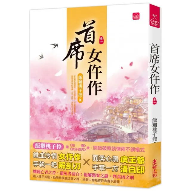 首席女仵作（一）