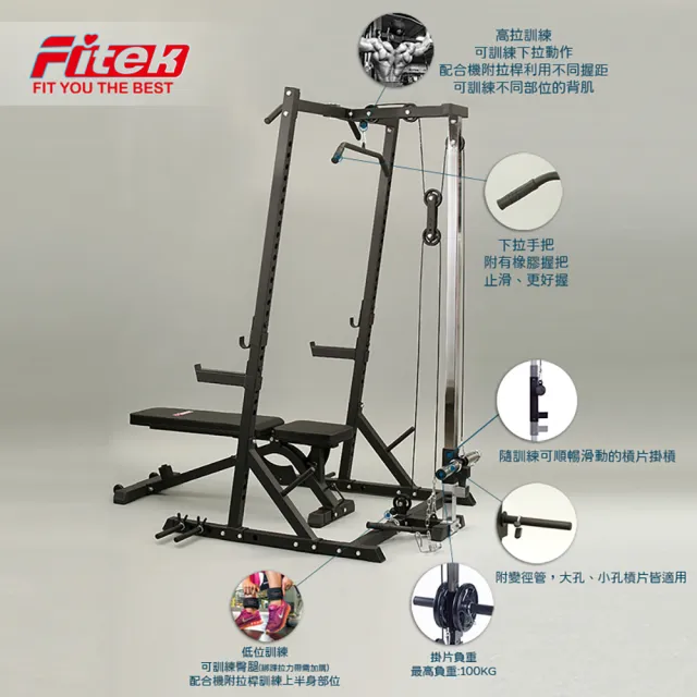 【Fitek】三合一附加滑輪機重訓架含七段可調重訓椅-附有變徑管-握推槓鈴架/握推架(引體向上/深蹲/臥推)