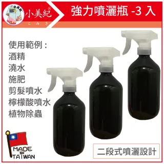 【小美紀】強力 噴瓶 酒精瓶20B-3入(500ml噴水瓶 澆水瓶 高壓噴瓶 按壓噴霧瓶 酒精噴霧瓶 肥料瓶 肥料)