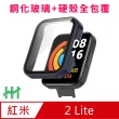 【HH】Redmi 手錶 2 Lite -1.55吋-水墨藍-鋼化玻璃手錶殼系列(GPN-XMR2L-PCB)