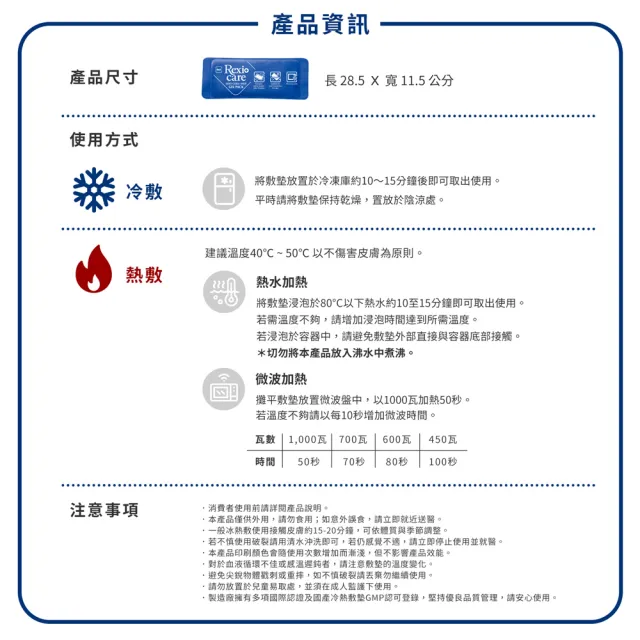 【Rexicare 瑞斯】長效型冷熱敷墊(M)