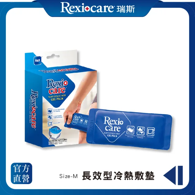 【Rexicare 瑞斯】長效型冷熱敷墊(M)