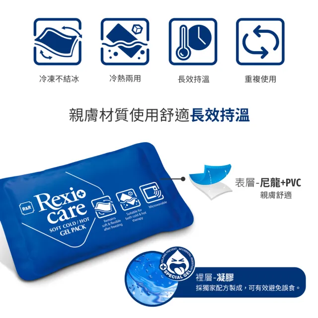【Rexicare 瑞斯】長效型冷熱敷墊(L)