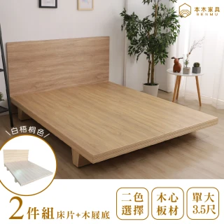 【本木】湯斯 北歐房間二件組 床頭片+木屐底-單大3.5尺