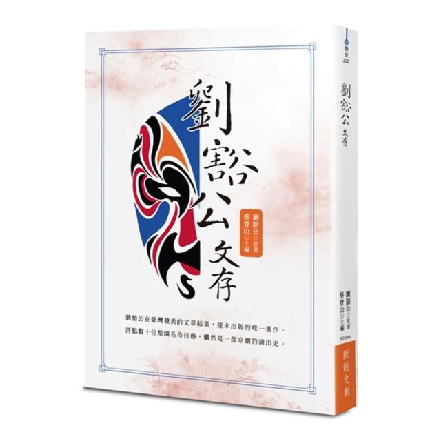 劉豁公文存