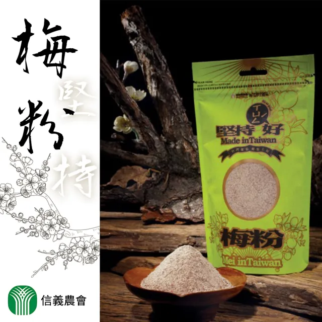 【信義鄉農會】堅持-袋裝梅粉x1包(200g-包)