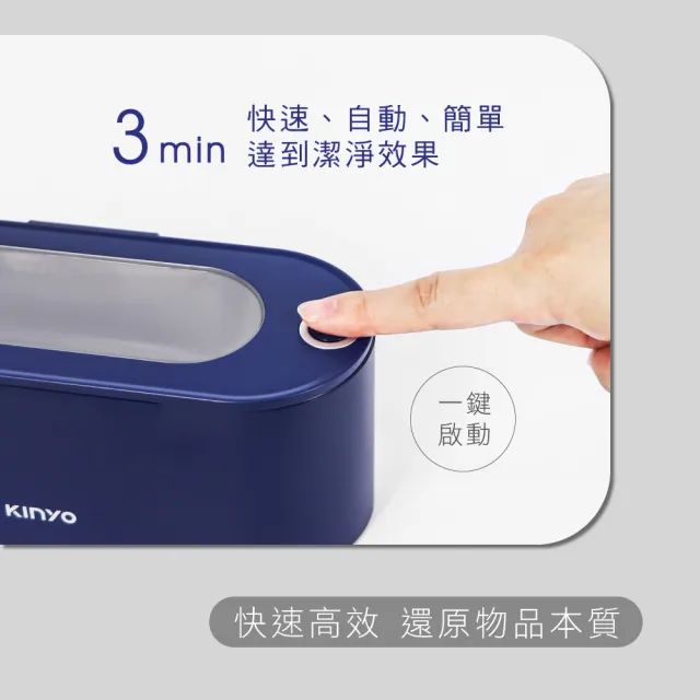 【KINYO】超聲波清洗機350ml大容量 超音波清洗機 清洗眼鏡 飾品 配件(UC-180)