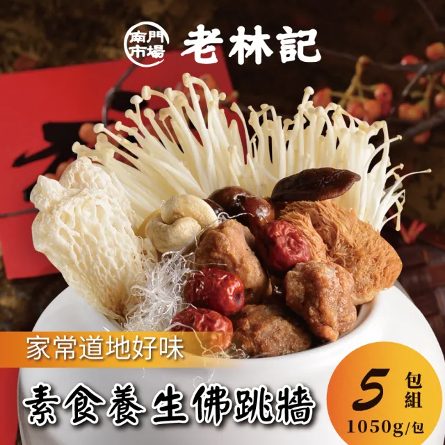 【2026必買】素食佛跳牆終極推薦清單 | BALIMAN情報局
