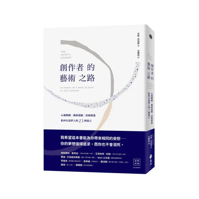 創作者的藝術之路：心靈鍛鍊、風格發掘、技術精進，給所有追夢人的23則建言