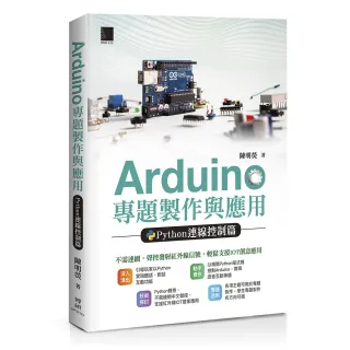 Arduino 專題製作與應用：Python連線控制篇